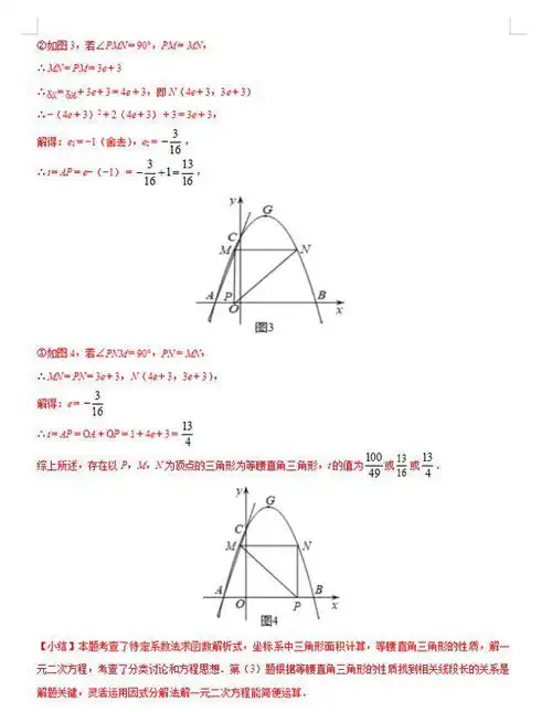 388页高考数学二次函数常考常新的18种命题方式详细解析