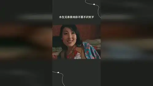 水生兄弟我劝你不要不识好歹