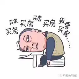 都挺好苏大强最全购房指南,看这一篇就够了