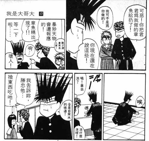 我是大哥大漫画超级无敌可爱的赤坂理子第四弹