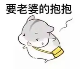 秀恩爱专属表情包,单身的汉子们请迅速撤离