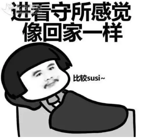 窃格瓦拉下周才出狱,段子手却全都迫不及待了