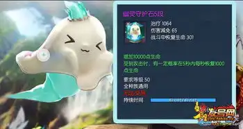 剑灵幽灵守护石介绍
