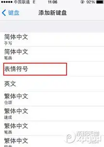 iphone短信符号表情发送方法