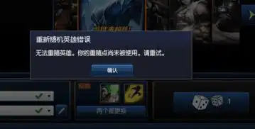 英雄联盟大乱斗里的骰子不能用
