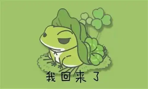 你的蛙过年不回家,只因你家很危险