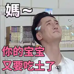 蒋劲夫真男表情包疯传明星都是行走的表情包