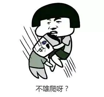 只有正宗的连江人看得懂连江话表情包,拿走去斗图