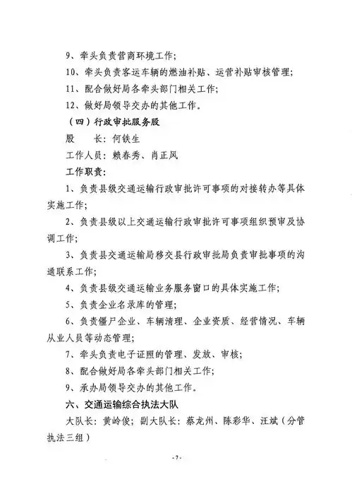 关于印发安远县交通运输局股室人员安排及职责分工的通知