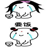 qq要饭表情包微信头像图片大全