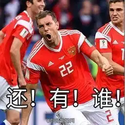 热点笑到停不下来,世界杯表情包1.0版爆笑来袭