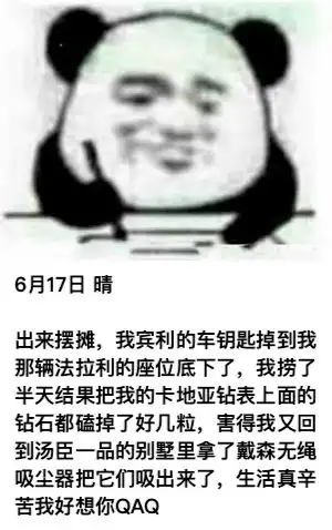摆摊日记12