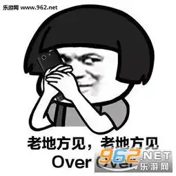 老地方见表情包打电话图片老地方表情包图片下载乐游网游戏下载