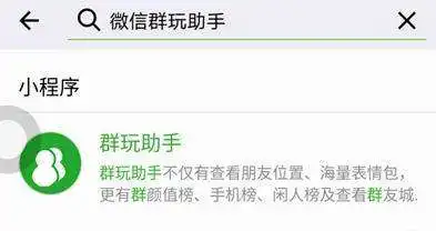 微信群玩助手在哪微信群玩助手使用教程