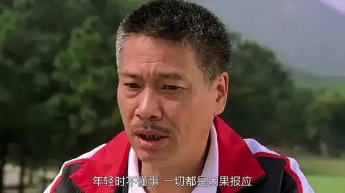 少林足球四爷看上达叔的球队想花钱收购达叔终于硬气一回了