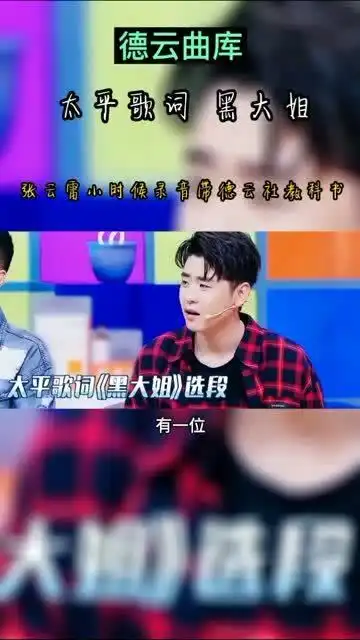 张云雷怪不得被桃儿称作太平歌词老艺术家,这嗓子绝了