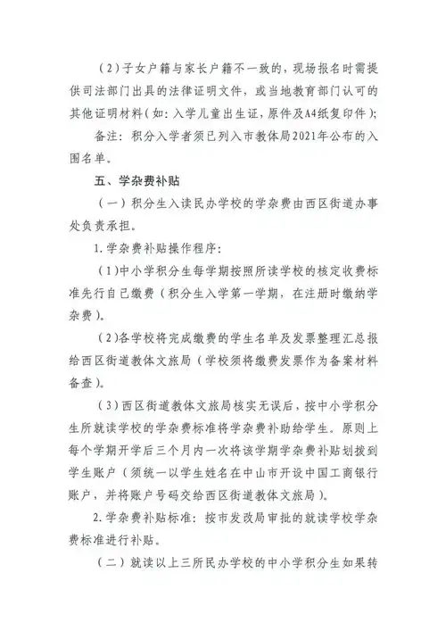 中山积分家长看过来这个镇区2021年中小学积分生学位安排出炉