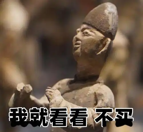 文化购物,你需要贵州这套魔性文物表情包