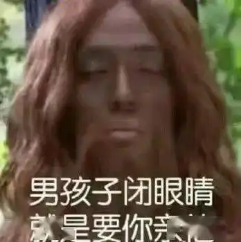 表情sir吃小孩辣