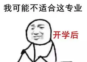 我可能上了假大学表情包下载我可能上了假大学表情包最新版极光下载站