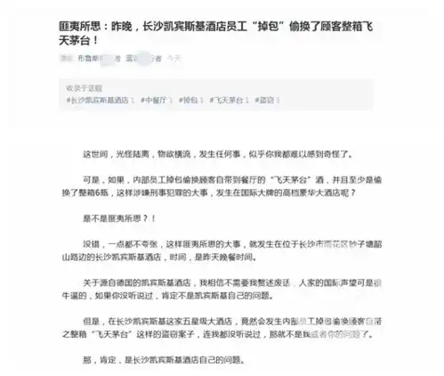 服务员调包18瓶茅台,竟无1人喝出异常