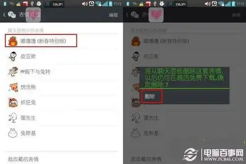 微信表情怎么删除已经下载的微信表情包怎么删除