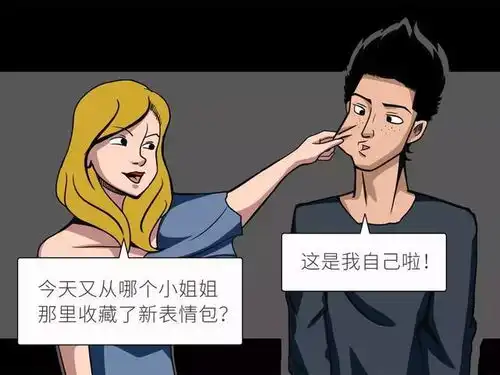渣男喜欢用表情包撩你,渣女也是