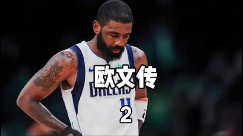 四年级在新泽西篮网主场比赛之后欧文便立下他的篮球梦
