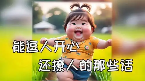 能逗人开心,还撩人的那些话