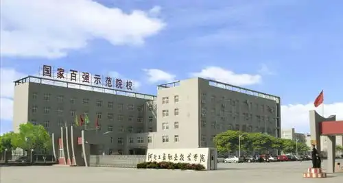 河北工业职业技术学院单招招生简章