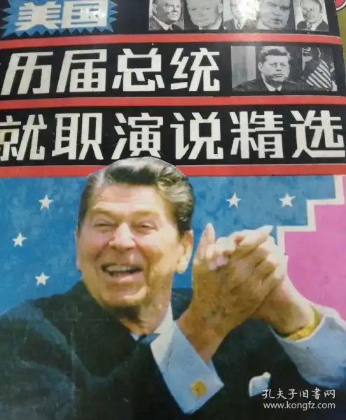 美国历届总统就职演说精选