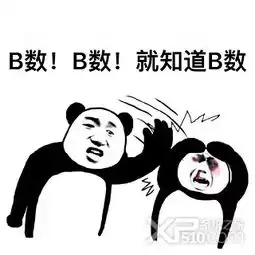 心里没点b数是什么梗心里没点b数表情包下载高清无水印版免费下载xp系统之家