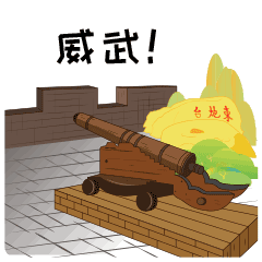 一波专属咱烟台的表情包来袭这创意666