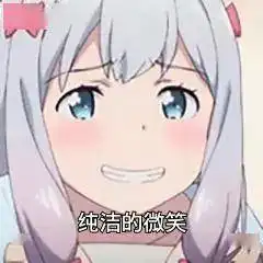 和泉雾纱表情包微微一笑,发现事情并不简单