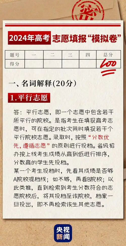 高考志愿填报技巧get一套模拟卷带你详解