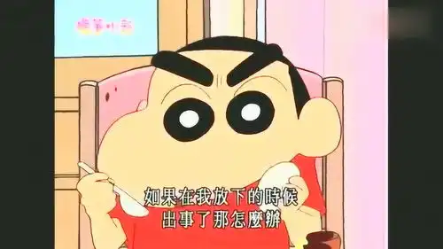 蜡笔小新阿呆拜托小新保管宝物,小新藏得太仔细了忘了放在哪
