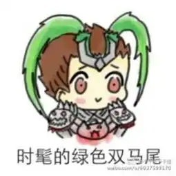 王者荣耀英雄各种图片表情包