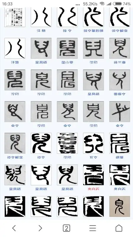 儿的甲骨文怎么写的