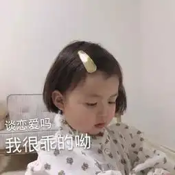女生如何绑住男票的心快学学这些表情包,甜腻指数10万