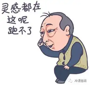 设计师苏大强怕是甲方都要叫你爸爸