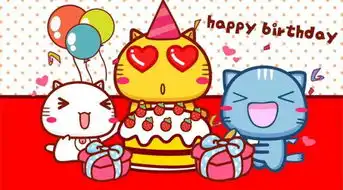 哈咪猫6岁生日快乐