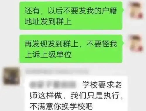 不满意可以换学校,没人拦着你,家长老师在群中互怼