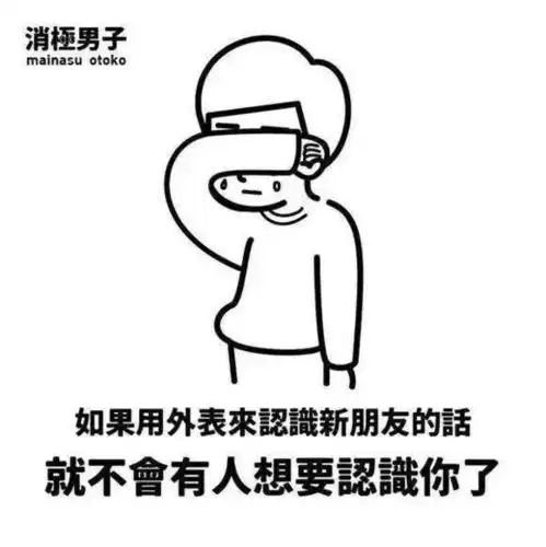 我很丧,可是我有能量