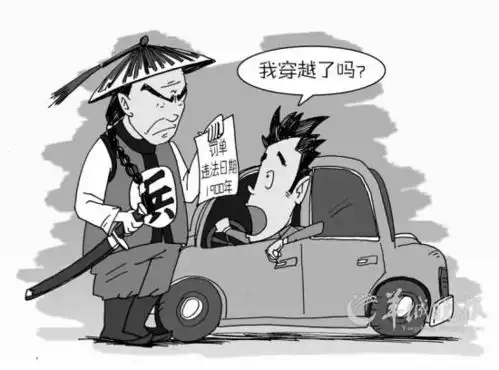 收到百年前超速罚单车主我穿越了吗