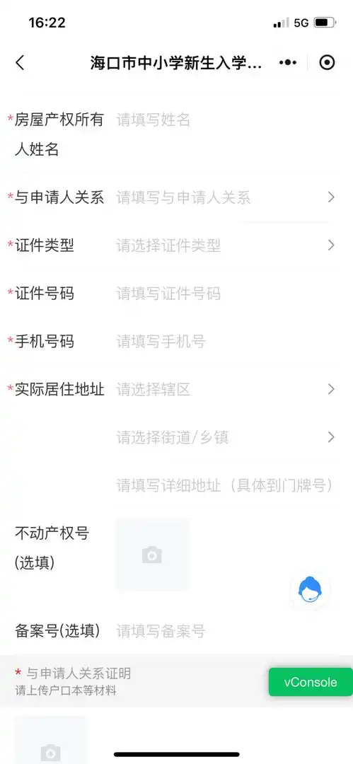 收藏手把手教你申请海口市中小学学位