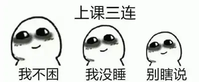 东林版三连表情一流的我们,看得懂一流的表情包