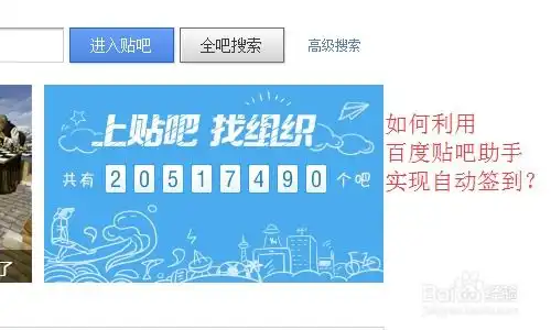 如何利于百度贴吧助手实现自动签到