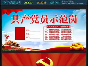 党员示范岗桌牌psd模板图片设计素材高清psd下载77.72mb商务工作卡大全