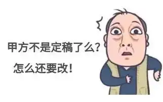 设计师如果是苏大强,甲方爸爸你怕不怕