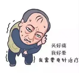 电针治疗了解一下